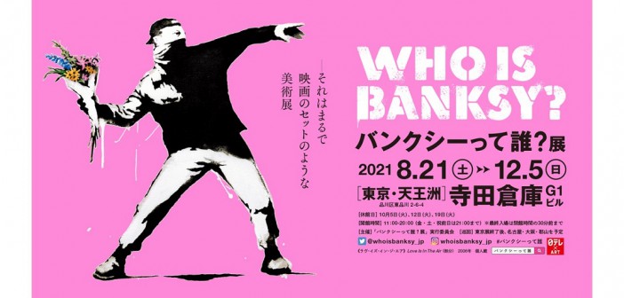 “Who is Banksy?” exhibit Tokyo 2021｜amuzen