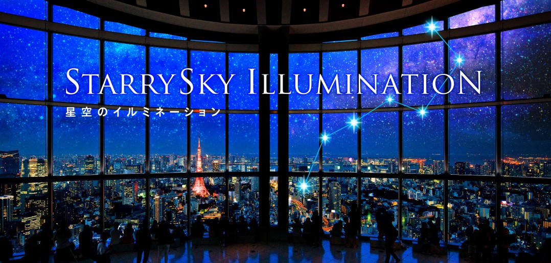 Tokyo City View "Starry Sky Illumination" (article by amuzen)