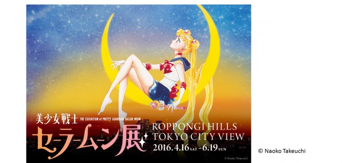 Exhibition “Sailor Moon” (article by amuzen)