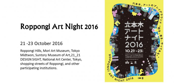 Roppongi Art Night 2016 – Tokyo’s sleepless art night (amuzen article)