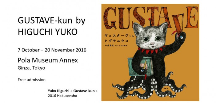 GUSTAVE-kun by HIGUCHI YUKO　Pola Museum Annex (amuzen article)