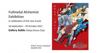 “Fullmetal Alchemist Exhibition” in celebration of the new film (amuzen)