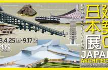 amuzen “Japan in Architecture” exhibition at Mori Art Museum