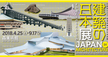 amuzen “Japan in Architecture” exhibition at Mori Art Museum