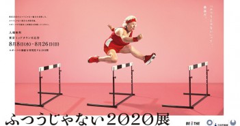 Extraordinary 2020 Exhibition – Tokyo Midtown Hibiya