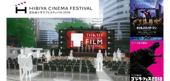 Hibiya Cinema Festival 2018