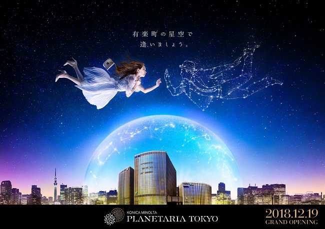 Konica Minolta Planetaria TOKYO