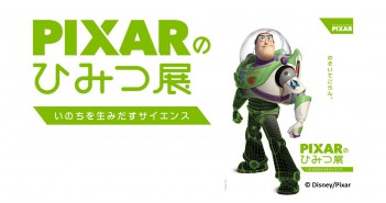 “The Science Behind PIXAR” exhibition Tokyo 2019