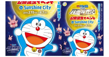 2019 Doraemon movie celebration at Sunshine City