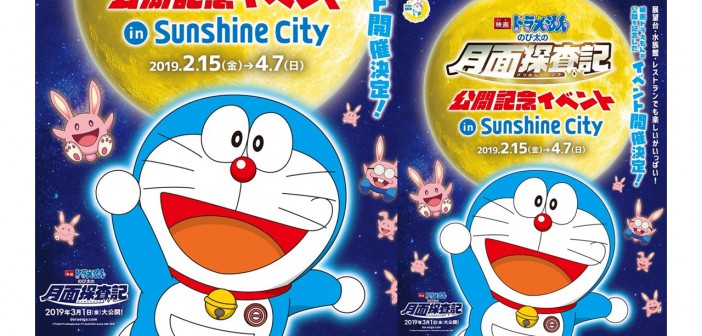 2019 Doraemon movie celebration at Sunshine City
