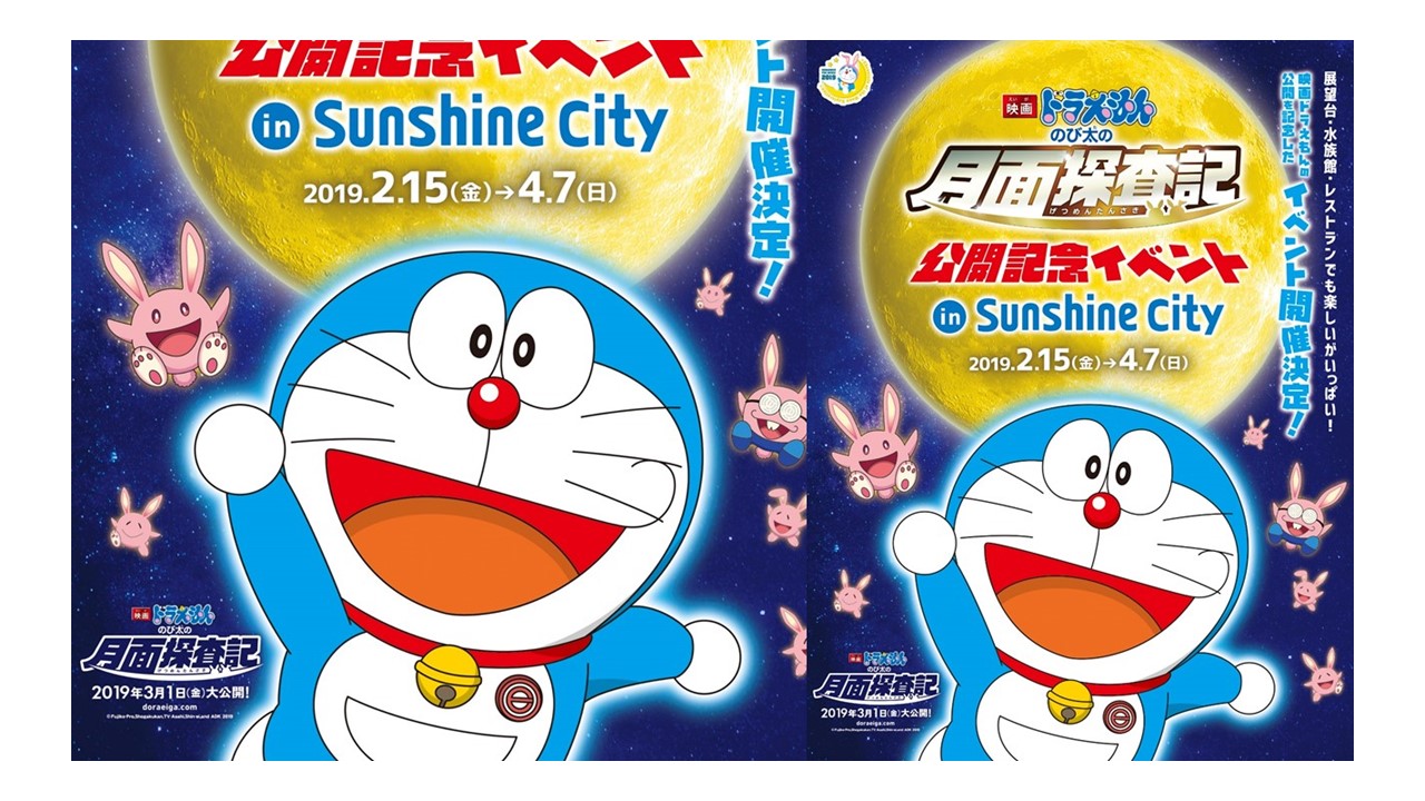 2019 Doraemon movie events at Sunshine City | amuzen TOKYO