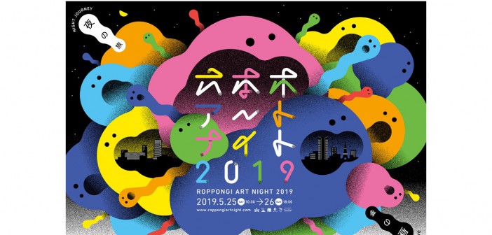 Roppongi Art Night 2019