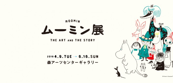 Moomin Exhibition at Mori Arts Center Gallery
