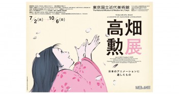 Takahata Isao: A legend in Japanese Animation (The National Museum of Modern Art Tokyo)