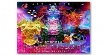 ECO EDO Nihonbashi Art Aquarium 2019