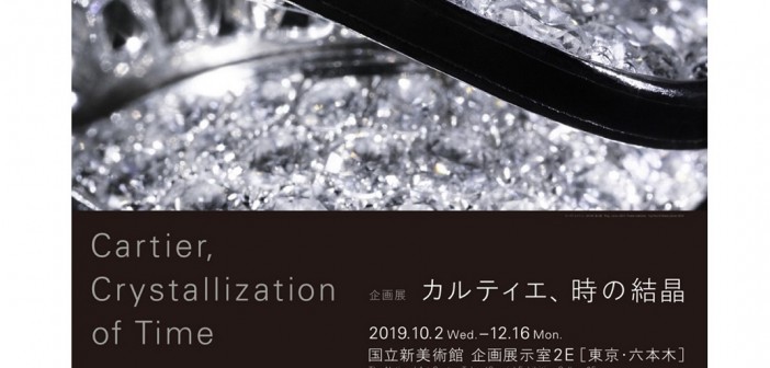 Cartier exhibition 2019 at the National Art Center, Tokyo