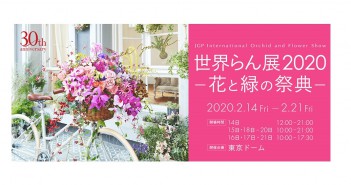 Japan Grand Prix International Orchid and Flower Show 2020