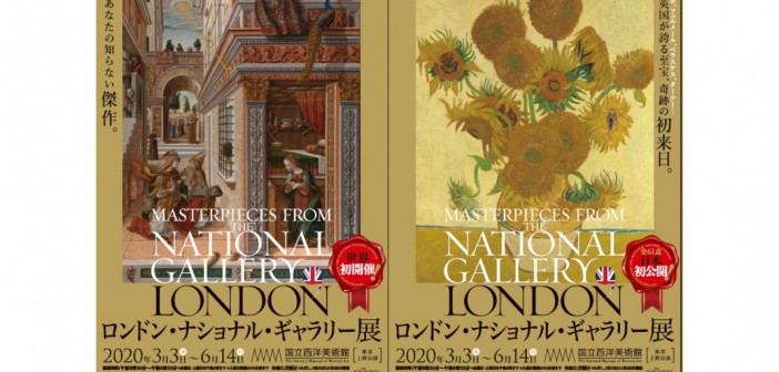 Masterpieces from the National Gallery, London (Tokyo show)