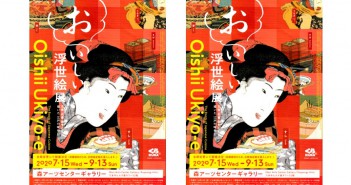 “Oishii Ukiyo-e” exhibition at Roppongi Hills