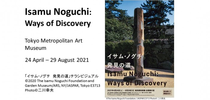 Isamu Noguchi: Ways of Discovery (Tokyo Metropolitan Art Museum)