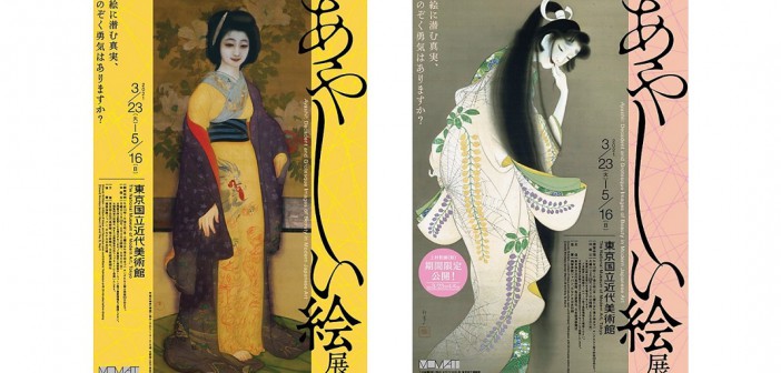 Ayashii : Decadent and Grotesque Images of Beauty in Modern Japanese Art - MOMAT