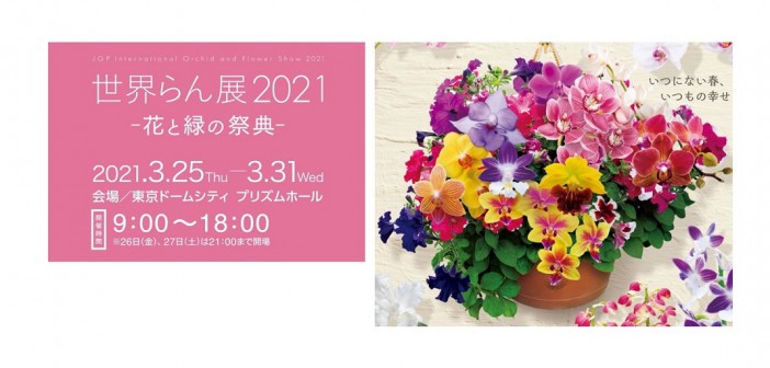 JGP Intl Orchid & Flower Show 2021