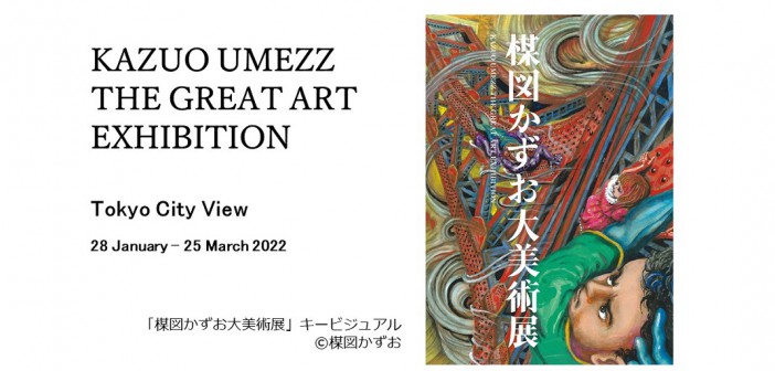 Kazuo Umezz exhibit – Tokyo 2022