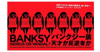 Banksy Exhibition 2022 Tokyo｜amuzen