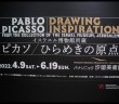 Pablo Picasso: Drawing Inspiration |amuzen