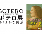 Fernando Botero exhibit 2022