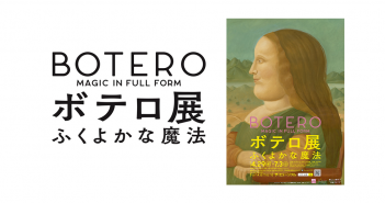 Fernando Botero exhibit 2022 ｜ amuzen