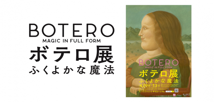 Fernando Botero exhibit 2022 ｜ amuzen