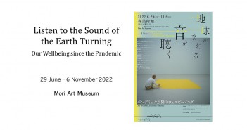 Listen to the Sound of the Earth Turning｜amuzen