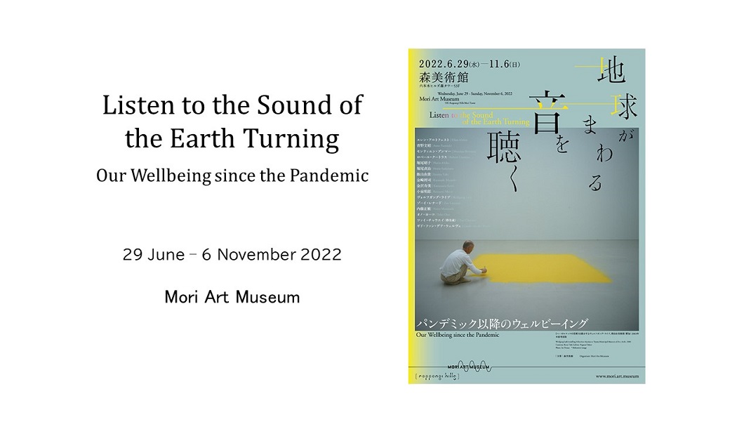 Listen to the Sound of the Earth Turning｜amuzen