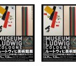 Museum Ludwig exhibition｜amuzen