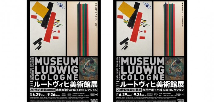 Museum Ludwig exhibition