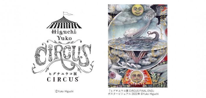 Yuko Higuchi exhibit 2023｜amuzen