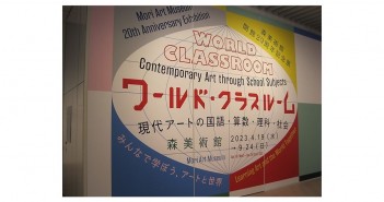 World Classroom - Mori Art Museum｜amuzen