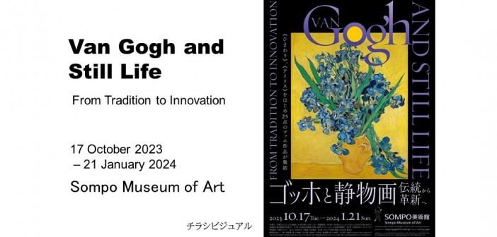 Van Gogh and Still Life (Tokyo exhibit 2023-24)｜amuzen