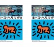 Keith Haring exhibit (Tokyo)｜amuzen