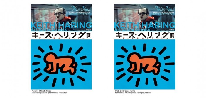 Keith Haring exhibit (Tokyo)｜amuzen