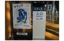 Henri Matisse 2024 Tokyo｜amuzen