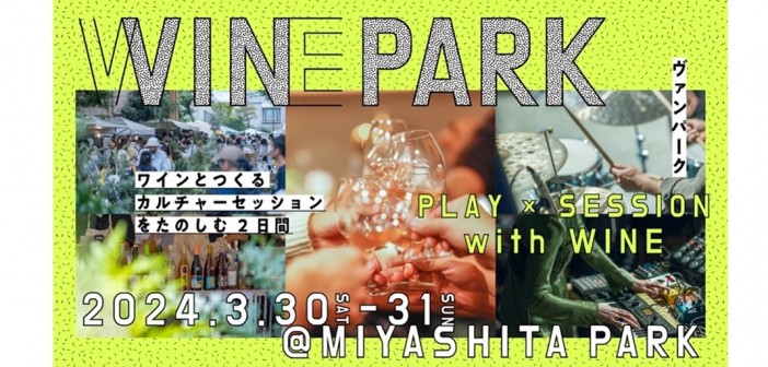 VIN PARK at Miyashita Park｜amuzen